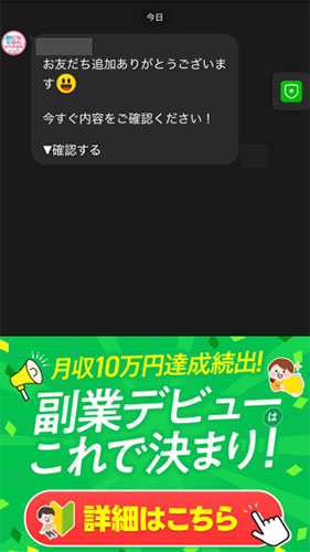 実際に僕にもできたスマホ副業と結婚で登録して検証した結果!送られてくるメッセージ