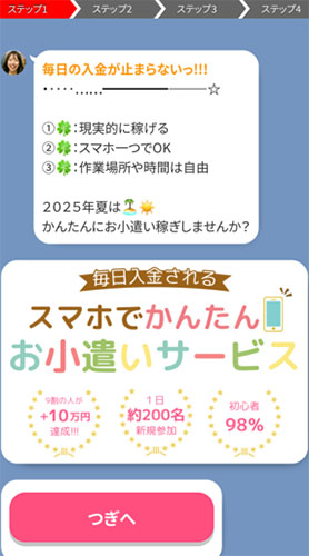 実際に僕にもできたスマホ副業と結婚で登録して検証した結果!LINEメッセージ風の広告