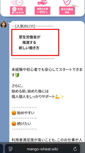 実際に僕にもできたスマホ副業と結婚で登録して検証した結果!厚生労働省の名前を出してくる