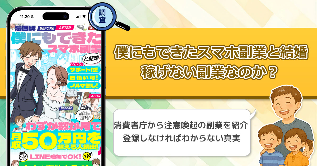 「株式会社キャッツ」僕にもできたスマホ副業と結婚は稼げない副業詐欺なのか？口コミや評判を徹底検証！