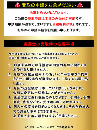 実際にドリームジャンボギフトで登録して検証してみた結果!