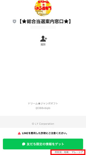 実際にドリームジャンボギフトで登録して検証してみた結果!登録が必要なLINEアカウント