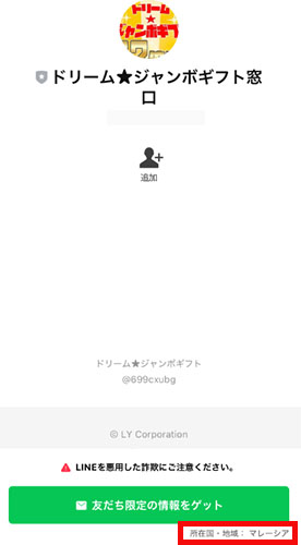 実際にドリームジャンボギフトで登録して検証してみた結果!2つ目のLINE登録が必よう