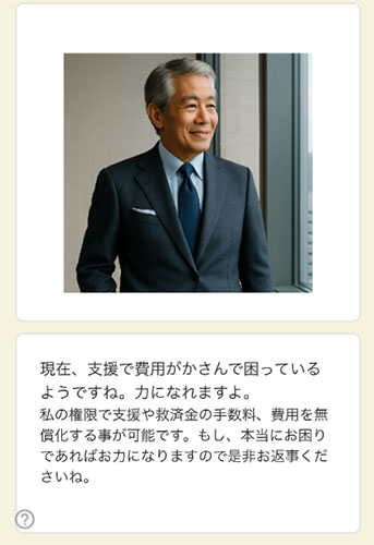 実際にドリームジャンボギフトで登録して検証してみた結果!川神彰吾からメッセージが届く