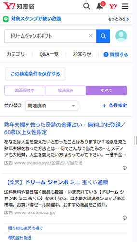 リアルなドリームジャンボギフトの口コミや評判を調査した結果!Yahoo!知恵袋に口コミは無い