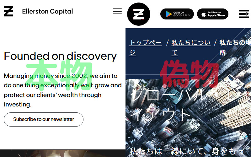 EllerstonはEllerston Capitalの偽サイトで偽アプリ