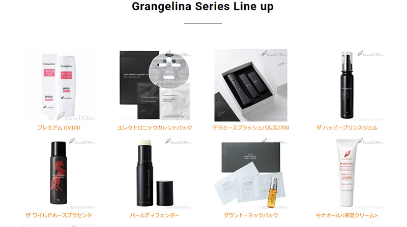「Grangelina」シリーズ