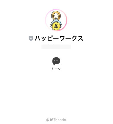 実際にハッピーワークで登録して検証した結果!登録するLINEアカウント