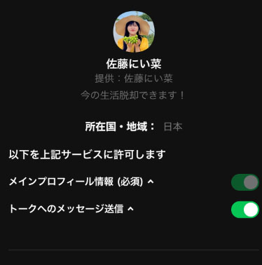 実際にハッピーワークで登録して検証した結果!登録をするのは佐藤にい菜というLINEアカウント