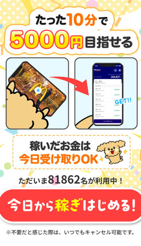 紹介されるのは株式会社DOのCMを見るだけの副業