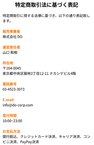 運営会社は株式会社DO