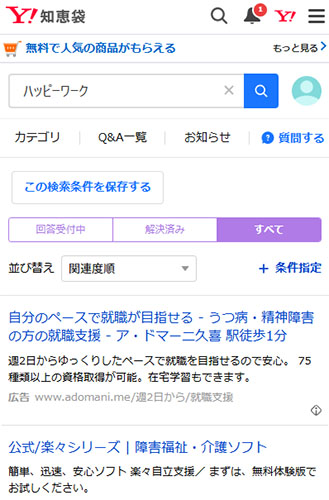 Yahoo!知恵袋の口コミを調査!ハッピーワーク