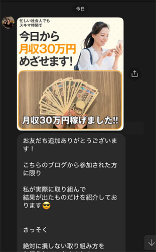 実際にスマホ副業で人生大逆転で登録をして検証した結果!詳しい説明がある