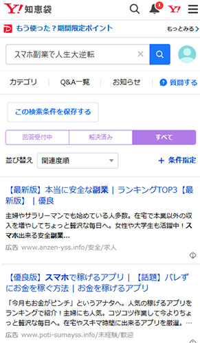 スマホ副業で人生大逆転Yahoo!知恵袋の口コミ調査!