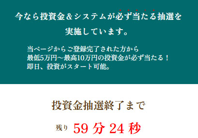実際にLIFE.systemに登録して検証した結果!時間を表示させて煽る