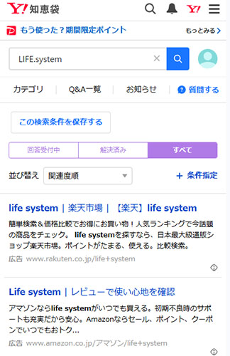 Yahoo!知恵袋のLIFE.systemの口コミ!
