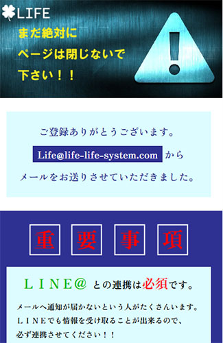 実際にLIFE.systemに登録して検証した結果!メールアドレス登録後の画面