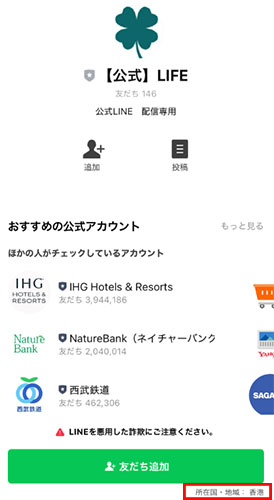 実際にLIFE.systemに登録して検証した結果!登録するLINEアカウントは【公式】LIFE