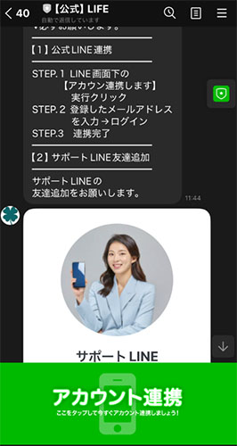 実際にLIFE.systemに登録して検証した結果!LINEで送られてくるメッセージ