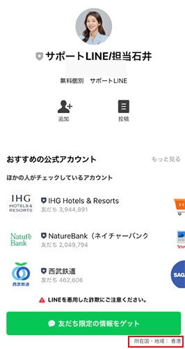 実際にLIFE.systemに登録して検証した結果!登録が必要なLINEサポート