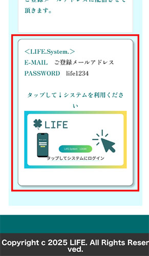 実際にLIFE.systemに登録して検証した結果!サポートLINEに登録するとLIFEをお試しで利用できるようになる