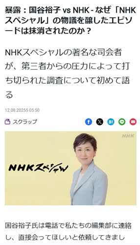 国谷裕子氏とNHKの名前を利用lしたフェイクニュース
