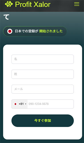 Profit Xalorで実際に登録検証してみた結果!登録フォーム
