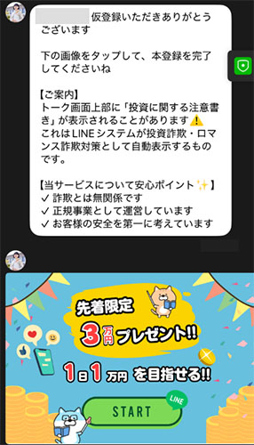 実際にらくらくスマホワークで登録をして検証した結果！送られてくるメッセージ