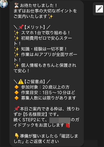 実際にらくらくスマホワークで登録をして検証した結果！メッセージ内容