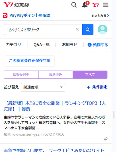 リアルならくらくスマホワークの口コミを調査！