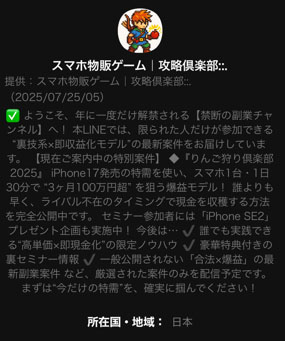 実際にりんご狩り攻略セミナーで登録して検証してみた結果！登録するLINEアカウント