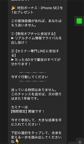 実際にりんご狩り攻略セミナーで登録して検証してみた結果！送られてくるメッセージ内容