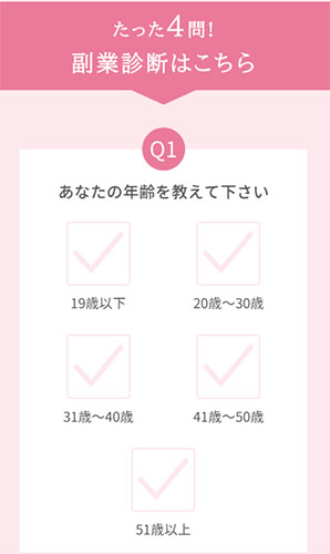 実際にsheworkで登録して検証した結果！診断の質問内容