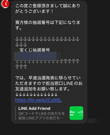実際に市町村振興宝くじに登録をして検証した結果!登録後に送られてくるメッセージ