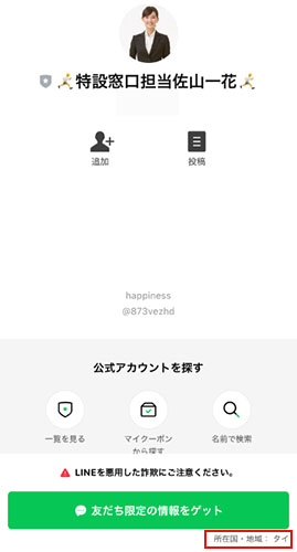 実際に市町村振興宝くじに登録をして検証した結果!登録をするのは「特設窓口担当佐山一花」