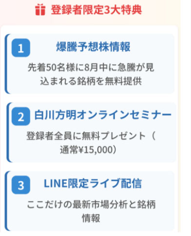 実際に白川方明氏の名前を騙る投資に登録して検証してみた！登録後の特典