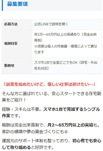 実際にスマホ副業ワーカーで登録検証してみた結果! スマホ副業ワーカー 募集要項