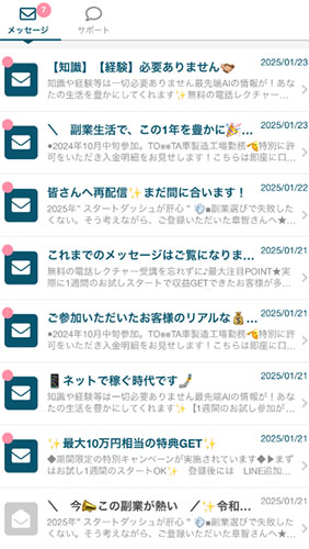 実際にスマホ副業ワーカーで登録検証してみた結果!よくわからないメッセージボックス