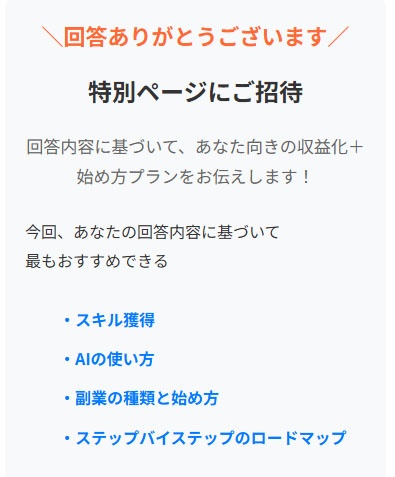 実際にウェブステに登録して検証した結果!診断結果