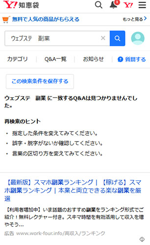 リアルなウェブステの口コミや評判を徹底調査!