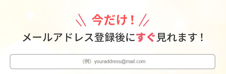 実際に100万円ポイ活投資の秘密に登録して検証した結果！　メールアドレスで登録が必要