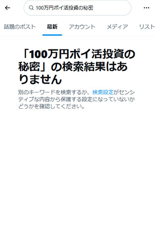 リアルな100万円ポイ活投資の秘密の口コミを調査した結果！Xで口コミ調査した結果！