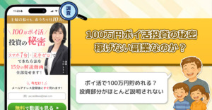 【今村ももこ】100万円ポイ活投資の秘密は稼げない副業なのか？元手ゼロ・スマホだけで出来る投資を調査してみた！