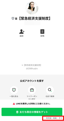 実際に1500憶円プレゼント企画で登録して検証した結果!登録するLINEアカウントはΞ【緊急経済支援制度】