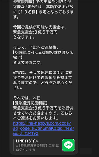 実際に1500憶円プレゼント企画で登録して検証した結果!送られてくるメッセージ