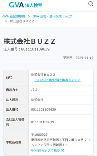 株式会社BUZZの登記情報を調査した結果！登記情報