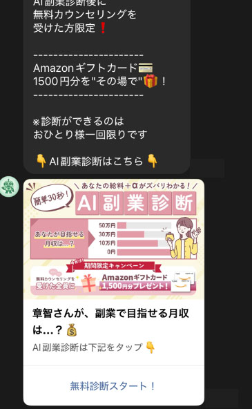 メッセージの内容はAI副業診断について