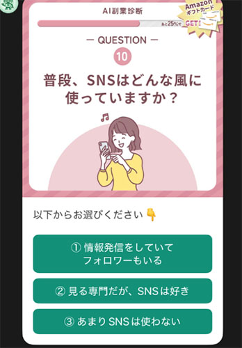 診断の質問一部