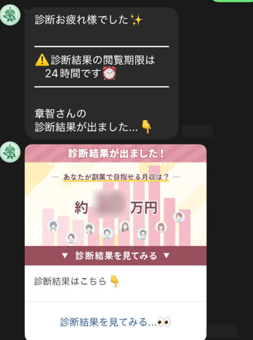診断結果がすぐに送られてくる