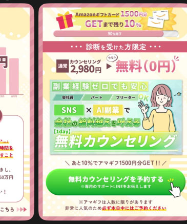 診断結果を見る事で無料カウンセリングへの予約に勧誘される
